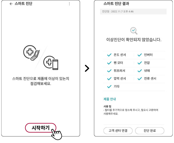 LG에어컨스마트진단시작하기