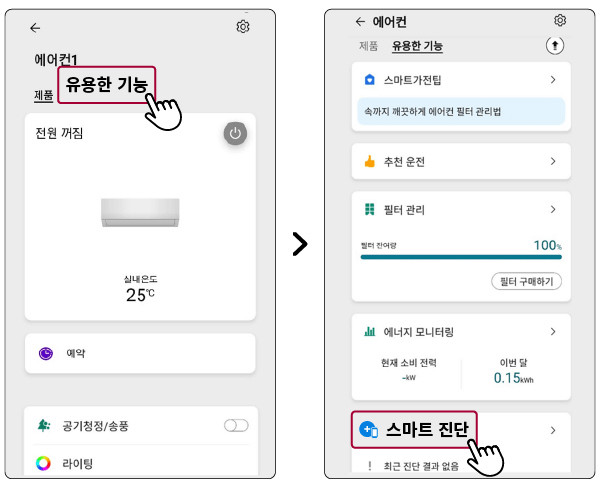 LG에어컨유용한기능