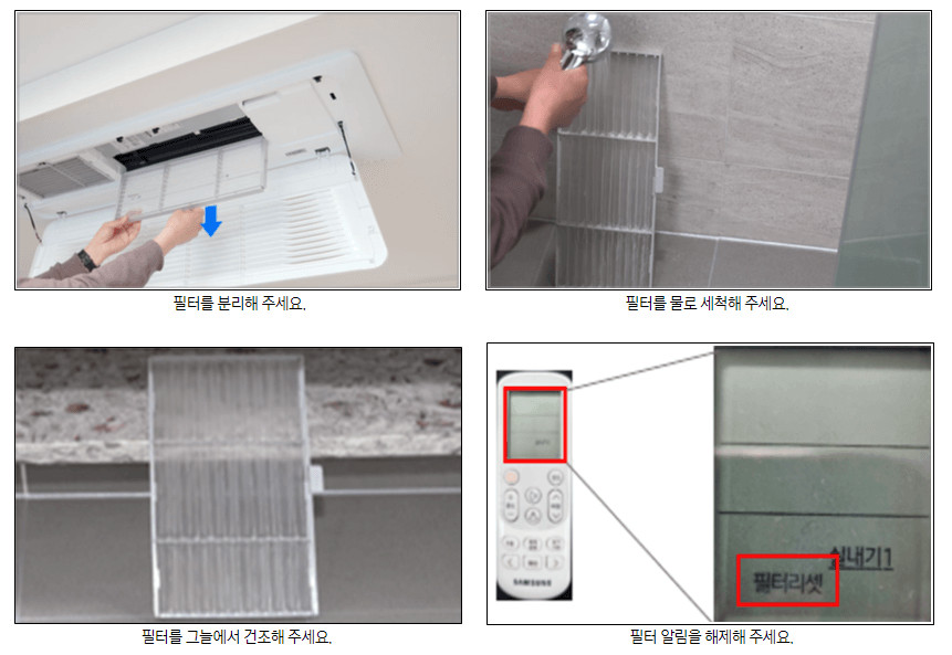 삼성에어컨필터청소