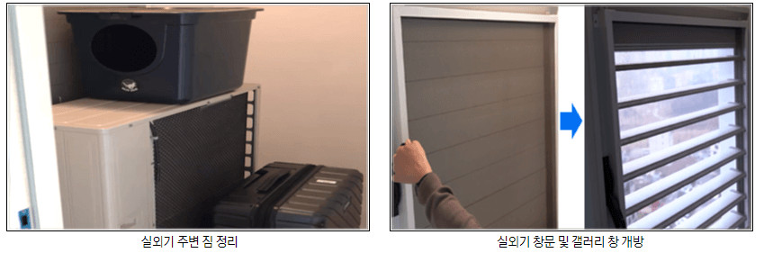 실외기통풍확인