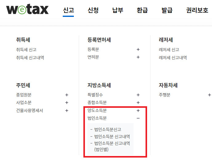 위택스양도소득