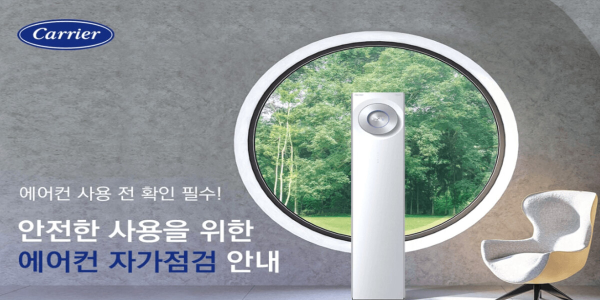 케리어에어컨자가점검안내