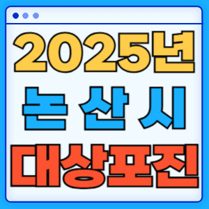 2025논산시대상포진