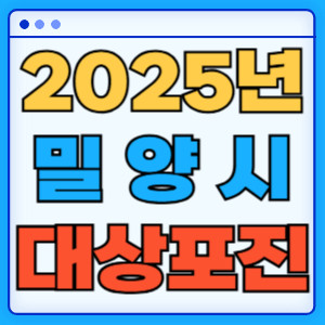 2025밀양시대상포진