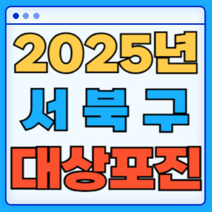 2025서북구대상포진