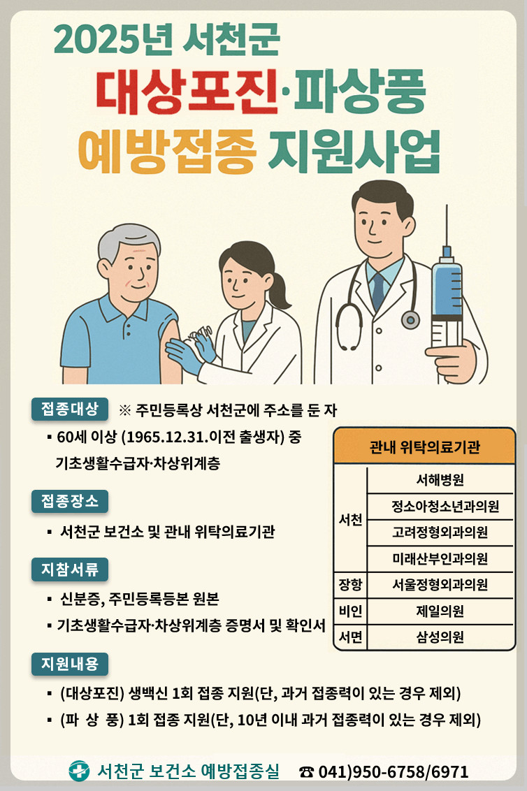 2025서천군대상포진안내
