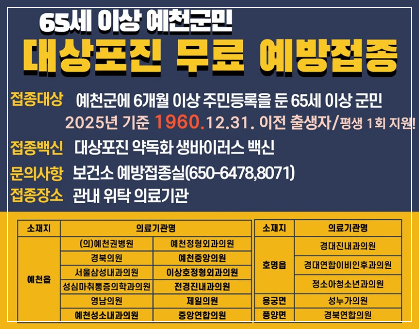 2025예천군대상포진안내