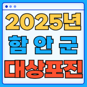 2025함안군대상포진