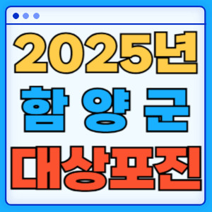 2025함양군대상포진