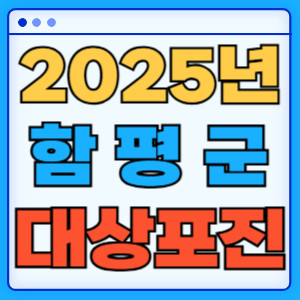 2025함평군대상포진