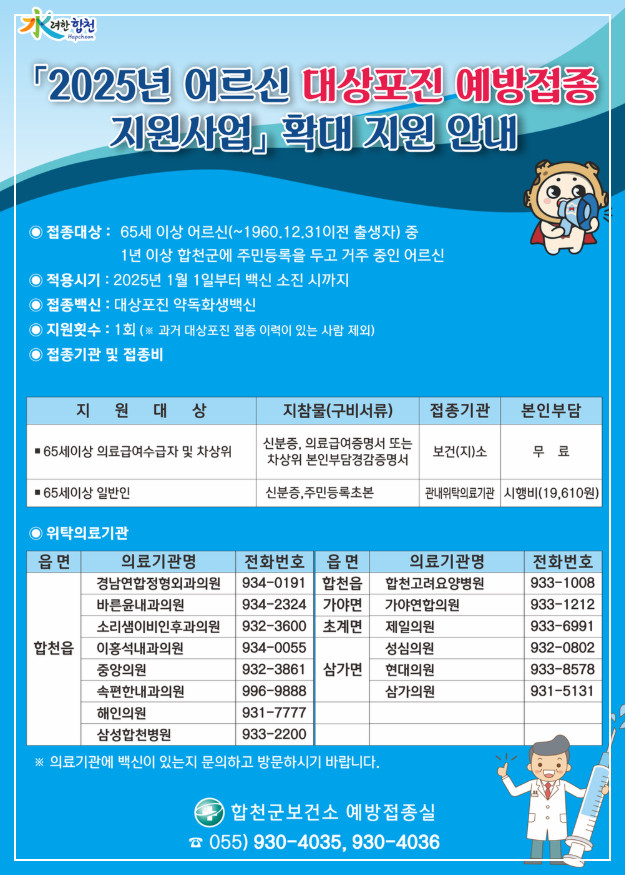 2025합천군대상포진안내