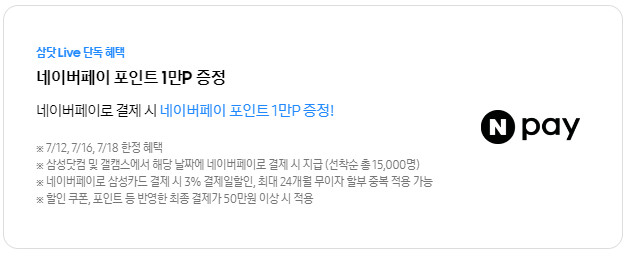 갤럭시 Z 폴드 6 네이버페이