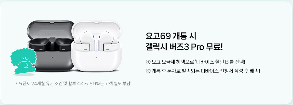 갤럭시 Z 폴드 6 버즈