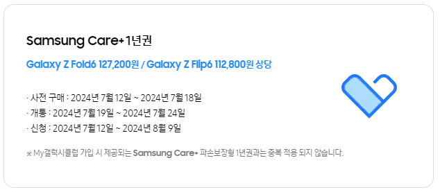 갤럭시 Z 폴드 6 삼성케어서비스