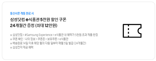 갤럭시 Z 폴드 6 식품관