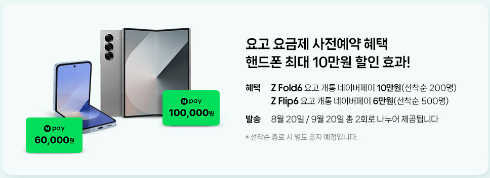 갤럭시 Z 폴드 6 요고