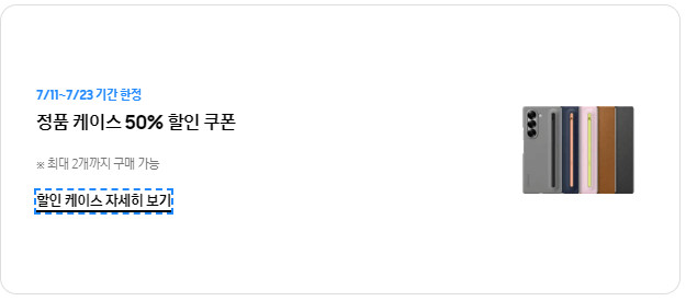 갤럭시 Z 폴드 6 정품케이스
