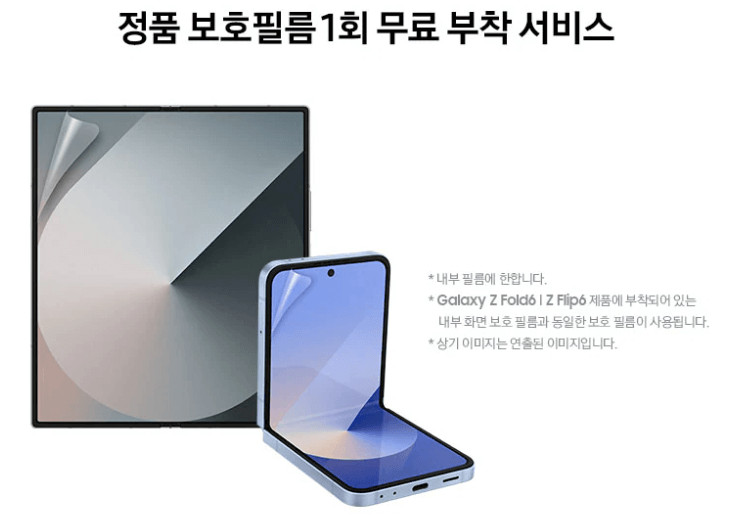 갤럭시 Z 폴드 6 필름