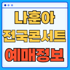 나훈아 라스트 콘서트