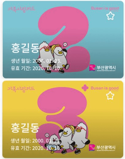 부산다자녀모바일카드