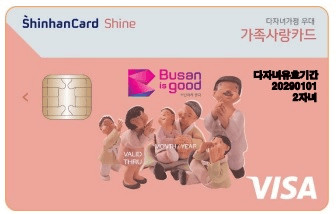 부산다자녀신한카드