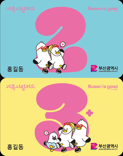 부산다자녀실물카드