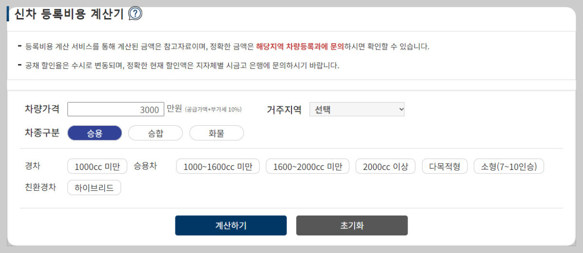 신차등록비용계산기